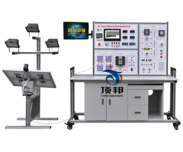 太阳能光伏发电系统实验实训台