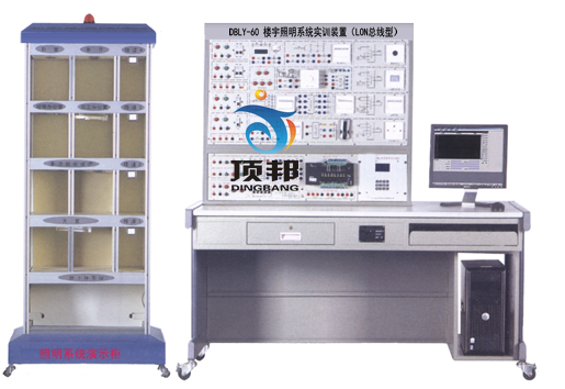 楼宇照明系统实训装置（LON总线型）