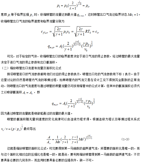 喷管实验装置实验指导书(图2)